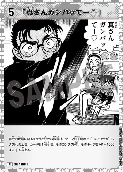 画像1: 「真さんガンバッてー?」[ID:1108_CT-B10-048_C] (1)