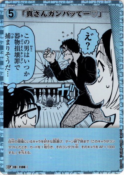 画像1: 【パラレル仕様】「真さんガンバッてー?」[ID:1108_CT-B10-048P_CP] (1)