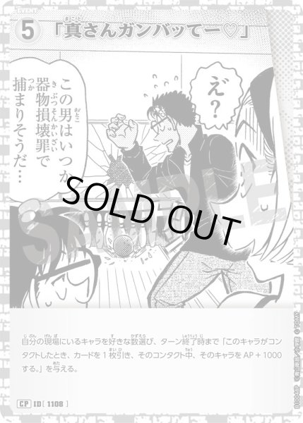 画像1: 【パラレル仕様】「真さんガンバッてー?」[ID:1108_CT-B10-048P_CP] (1)