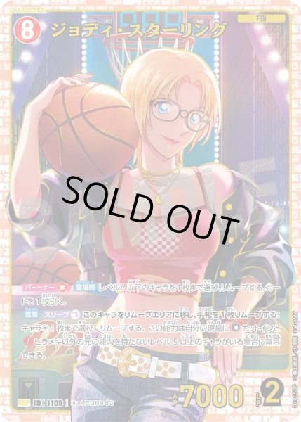 画像1: 【パラレル仕様】ジョディ・スターリング[ID:1109_CT-B10-050P_SRP] (1)