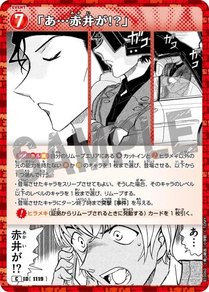 画像1: 「あ…赤井が!?」[ID:1119_CT-B10-060_C] (1)