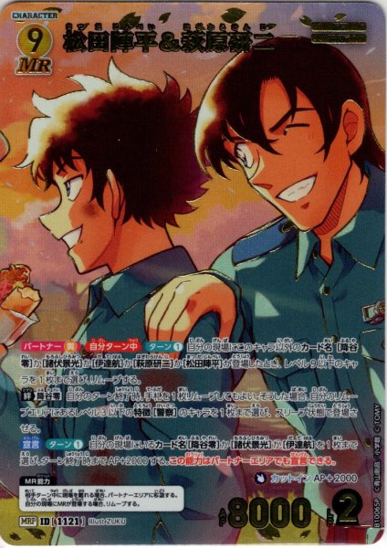 画像1: 【パラレル仕様】松田陣平＆萩原研二[ID:1121_CT-B10-065P_MRP] (1)