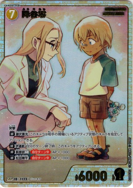画像1: 【絵違いパラレル】降谷零[ID:1123_CT-B10-067P2_SRP] (1)