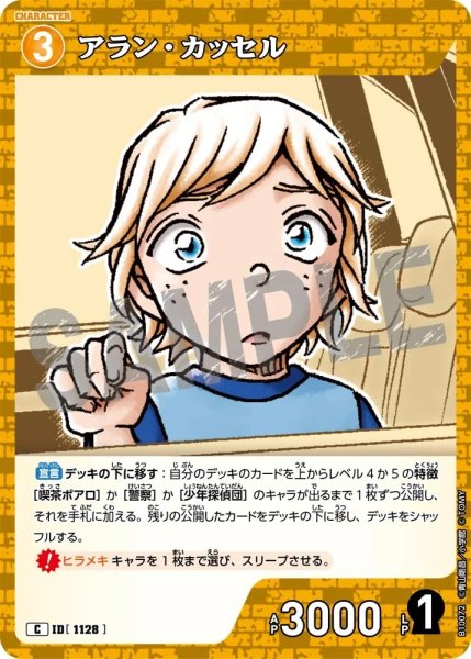 画像1: アラン・カッセル[ID:1128_CT-B10-072_C] (1)