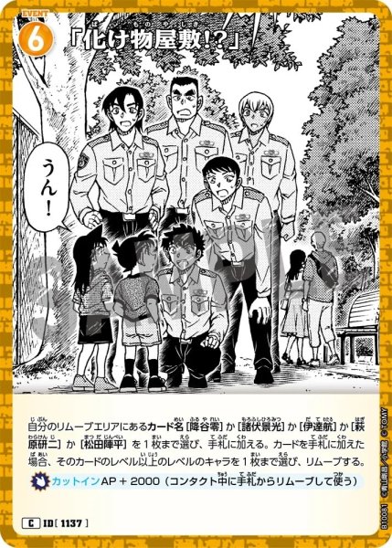 画像1: 「化け物屋敷!?」[ID:1137_CT-B10-081_C] (1)