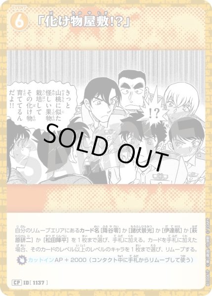 画像1: 【パラレル仕様】「化け物屋敷!?」[ID:1137_CT-B10-081P_CP] (1)