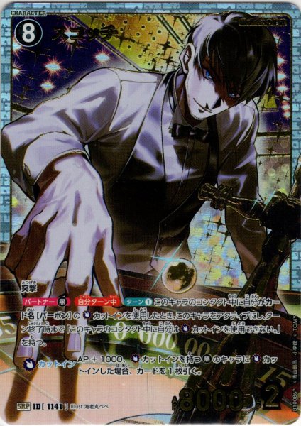 画像1: 【パラレル仕様】スコッチ[ID:1141_CT-B10-086P_SRP] (1)