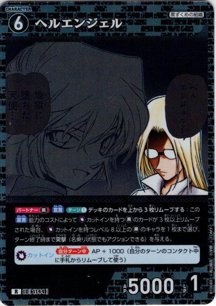 画像1: ヘルエンジェル[ID:1144_CT-B10-089_R] (1)