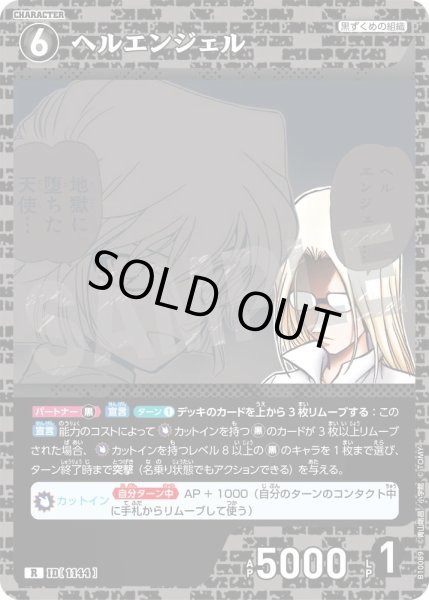 画像1: ヘルエンジェル[ID:1144_CT-B10-089_R] (1)