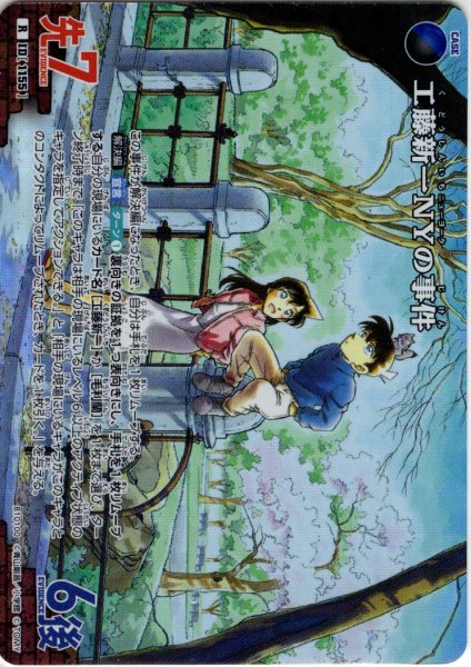 画像1: 工藤新一NYの事件[ID:1155_CT-B10-100_R] (1)
