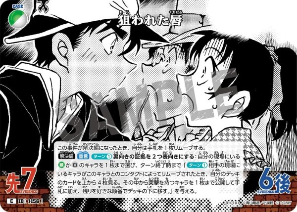 画像1: 狙われた唇[ID:1156_CT-B10-101_C] (1)