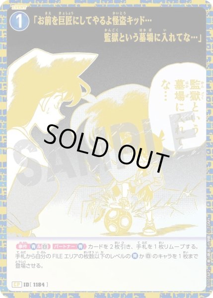 画像1: 【パラレル仕様:豪華加工】「お前を巨匠にしてやるよ怪盗キッド…監獄という墓場に入れてな…」[ID:1184_CT-B11-016P2_CP] (1)