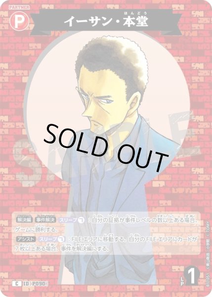 画像1: イーサン・本堂[ID:P090_CT-B11-051_C] (1)