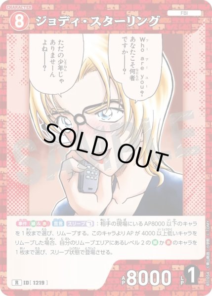 画像1: ジョディ・スターリング[ID:1219_CT-B11-054_R] (1)