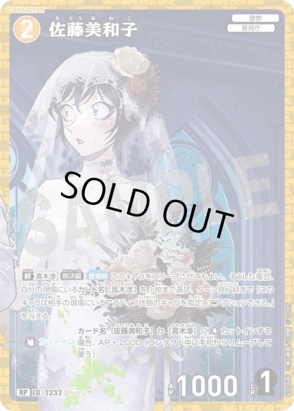 画像1: 【パラレル仕様】佐藤美和子[ID:1232_CT-B11-068P_RP] (1)