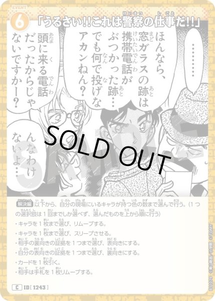 画像1: 「うるさい!!これは警察の仕事だ!!」[ID:1243_CT-B11-079_C] (1)