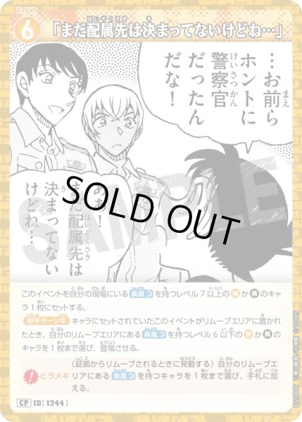 画像1: 【パラレル仕様】「まだ配属先は決まってないけどね…」[ID:1244_CT-B11-080P_CP] (1)