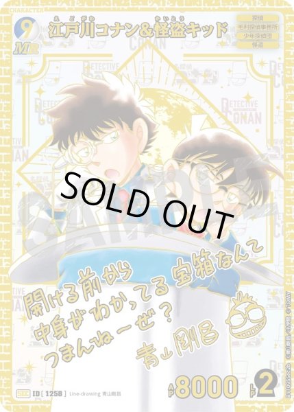 画像1: 【サイン版:怪盗キッド】江戸川コナン＆怪盗キッド[ID:1258_CT-B11-095_Sec2b] (1)