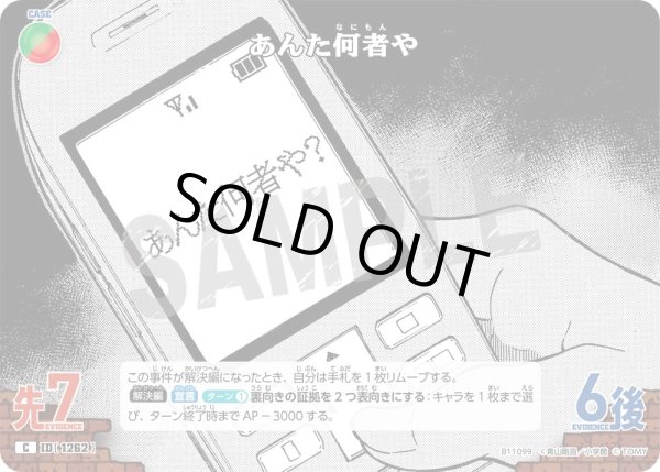画像1: あんた何者や[ID:1262_CT-B11-099_C] (1)