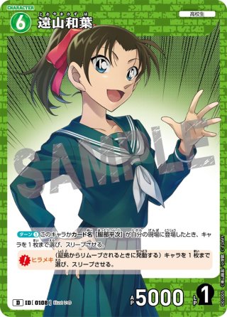 遠山和葉[ID:0168_CT-D06-006_D] - マスターズスクウェア通販