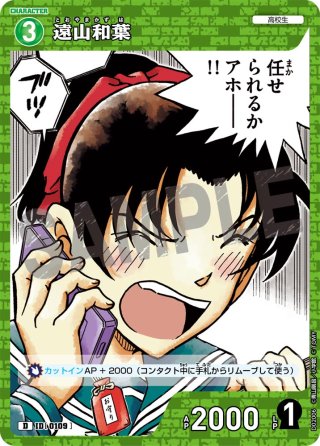 遠山和葉[ID:0168_CT-D06-006_D] - マスターズスクウェア通販