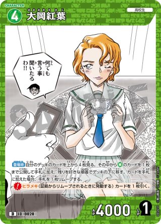 和葉 遠山和葉 【SR】 (緑) [0021] CT-P01「探偵たちの切札」 [名探偵
