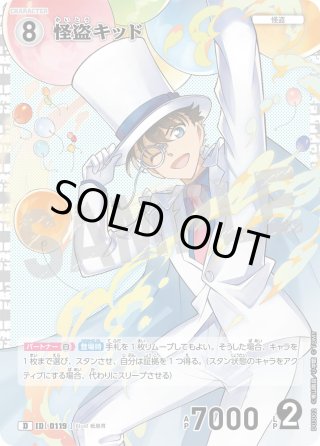華麗に夜を駆ける大怪盗　怪盗キッド　SSP コナン　ヴァイスシュバルツ Weiss Schwarz Blau/Detective Conan (Case Closed) Vol.2]華麗