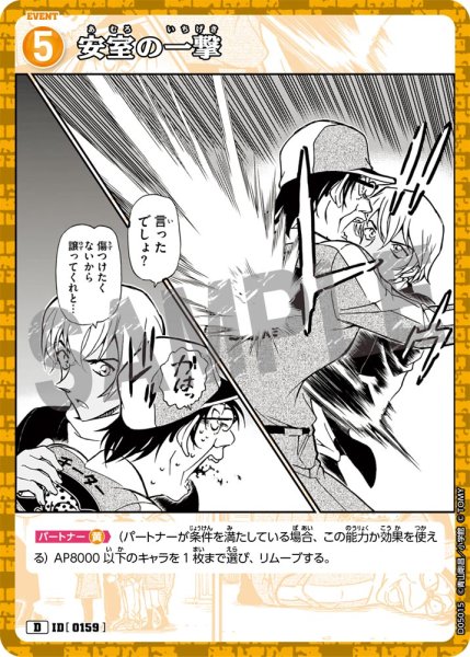 画像1: 安室の一撃[ID:0159_CT-D05-015_D] (1)