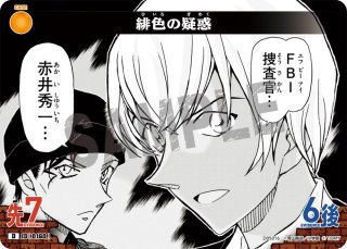 緋色の帰還[ID:0146_CT-D04-016_D] - マスターズスクウェア通販