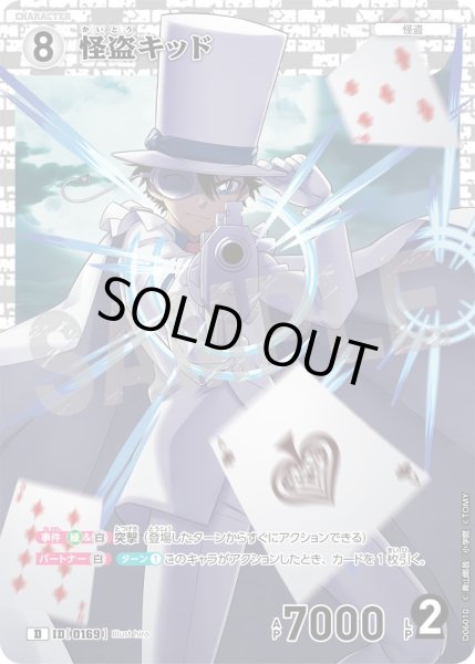 画像1: 【パラレル仕様】怪盗キッド[ID:0169_CT-D06-010_D] (1)