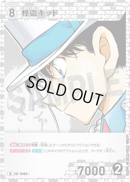 画像1: 怪盗キッド[ID:0169_CT-D06-022_D] (1)