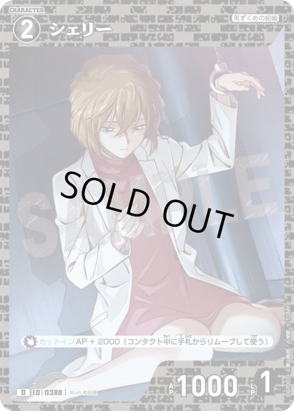シェリー様② シェリー[ID:0388_CT-D07-003_D] - マスターズスクウェア通販