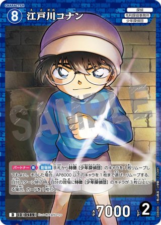 色「青」(22 枚)｜名探偵コナン カードゲーム