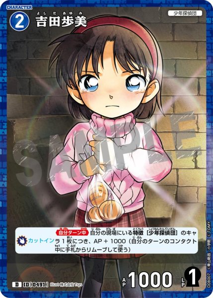 画像1: 【パラレル仕様】吉田歩美[ID:0491_CT-D08-007_D] (1)