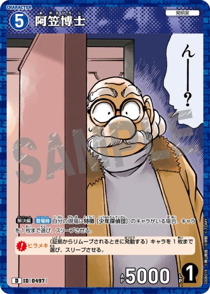 画像1: 【パラレル仕様】阿笠博士[ID:0497_CT-D08-019_D] (1)