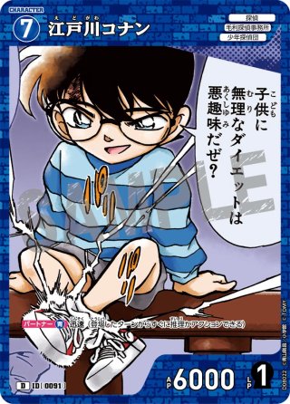 名探偵コナンTCG(キャラ) - マスターズスクウェア通販 (Page 5)