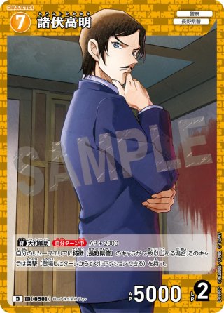 パラレル仕様】諸伏高明[ID:0585_CT-B05-087P_SRP] - マスターズ