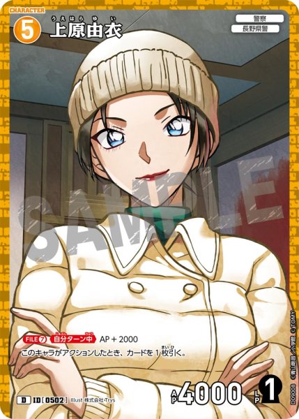 画像1: 【パラレル仕様】上原由衣[ID:0502_CT-D09-008_D] (1)