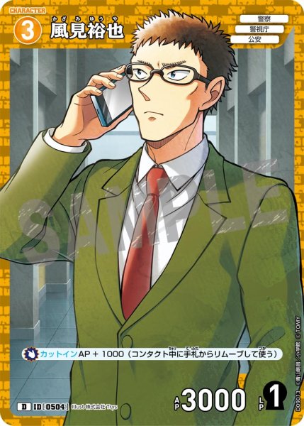 画像1: 風見裕也[ID:0504_CT-D09-013_D] (1)