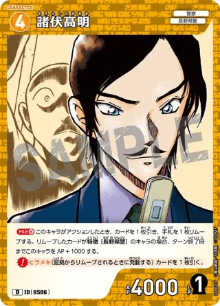 サイン版】諸伏高明[ID:P043_CT-B05-085_Sec2] - マスターズスクウェア通販