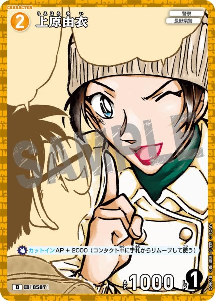 画像1: 【パラレル仕様】上原由衣[ID:0507_CT-D09-018_D] (1)