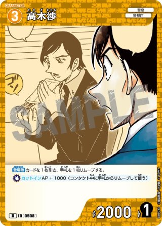 名探偵コナンTCG(黄) - マスターズスクウェア通販