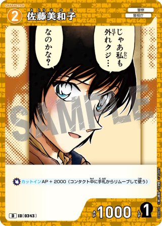 遠山和葉[ID:0027_CT-D06-007_D] - マスターズスクウェア通販
