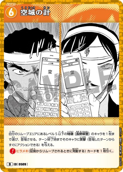画像1: 空城の計[ID:0509_CT-D09-025_D] (1)