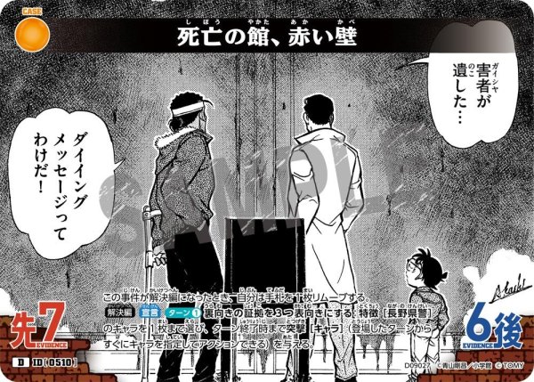 画像1: 死亡の館、赤い壁[ID:0510_CT-D09-027_D] (1)