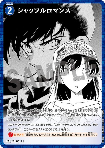 画像1: シャッフルロマンス[ID:0019_CT-D10-024_D] (1)