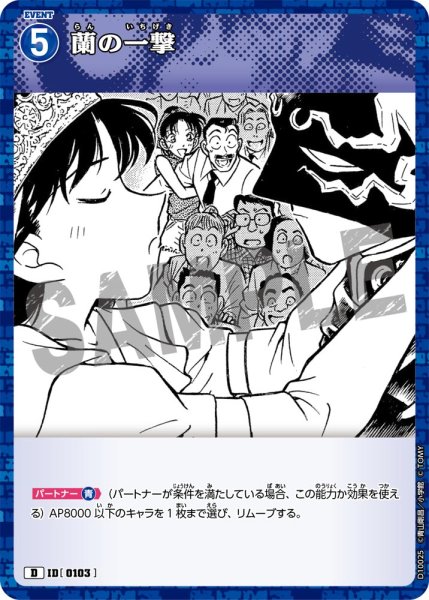 画像1: 蘭の一撃[ID:0103_CT-D10-025_D] (1)