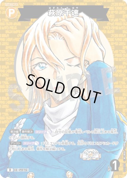 画像1: 【パラレル仕様】萩原千速[ID:P076_CT-D11-001_D] (1)