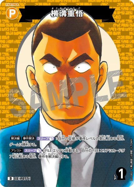 画像1: 【パラレル仕様】横溝重悟[ID:P077_CT-D11-002_D] (1)
