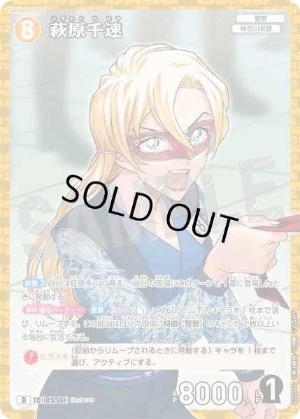 画像1: 【パラレル仕様】萩原千速[ID:0936_CT-D11-003_D] (1)